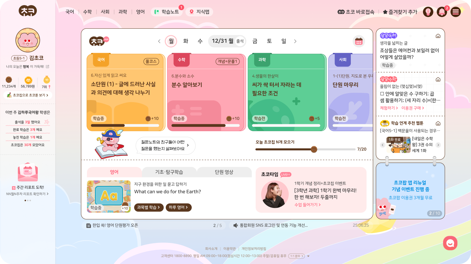 리뉴얼된 초코 사이트 이미지